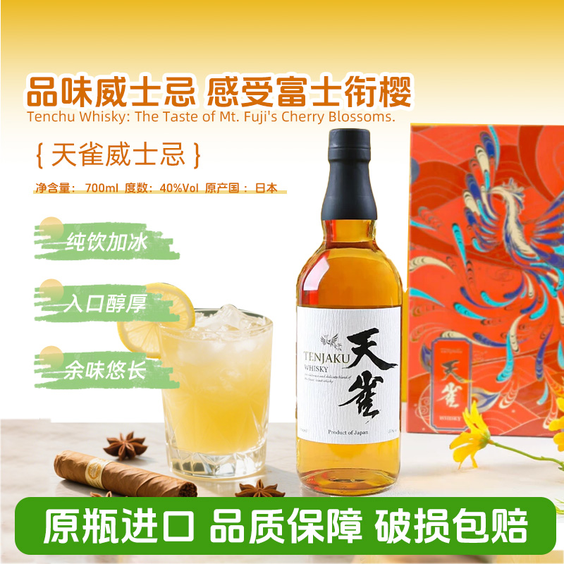 日本进口天雀威士忌调配型TENJAKU烈酒行货700mL双杯礼盒装洋酒