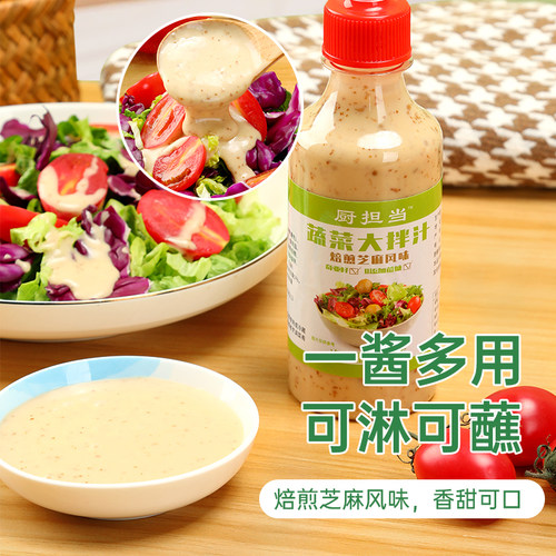 蔬菜沙拉酱焙煎芝麻口味凉拌色拉