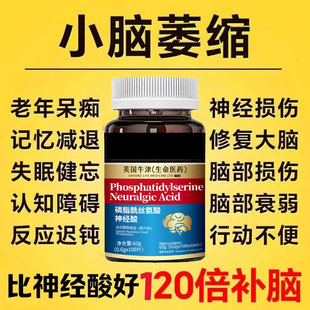 脑肽神经酸德国进口脑细胞神经修复DHA记忆力中老年健忘正品