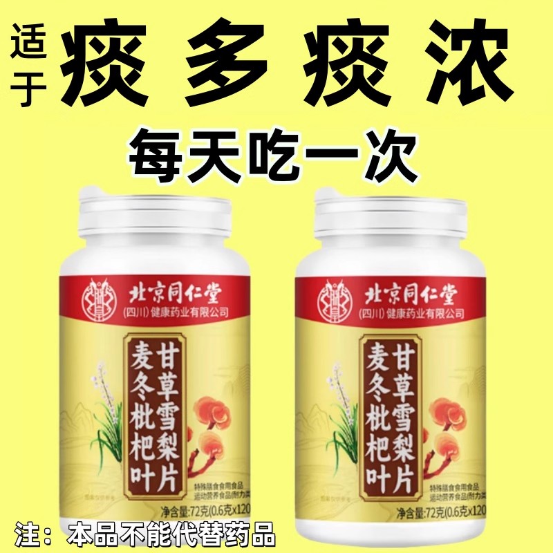 清痰化痰】痰多痰浓难咳出难咽甘草雪梨片肺里有痰多