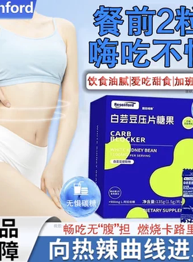 白芸豆阻断剂咀嚼压片糖果非黑咖啡云豆fondheal餐前控片阻糖油碳