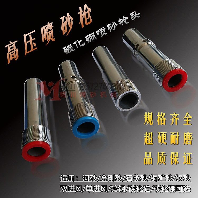 喷砂枪头单双进风碳化硼高压喷砂除锈翻新打沙枪头高耐磨合金包邮
