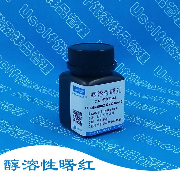 溶剂红43醇溶性曙红21号变色粉D&CRed21分装25g/瓶