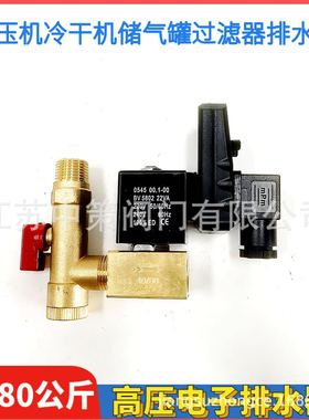 OPT-HP80高压型电子定时自动排水器 80公斤自动排污阀DN15 220VAC