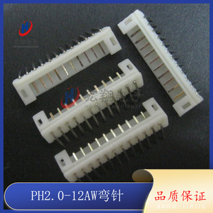12AW 12P端子 12P弯针座 2.0 接插件 PH2.0mm间距弯插
