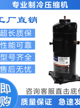 空调制冷压缩机ZPI61KCE/ZPI72KCE/ZPI83KCE-TFD-496空调