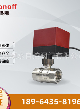 okonoff柯耐弗电动球阀DQ220中央空调风机盘管电动二通三通阀开关