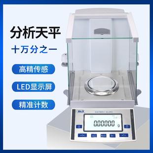 实验室0.0001g万分之一精密电子分析天平0.01mg十万分之一电子秤