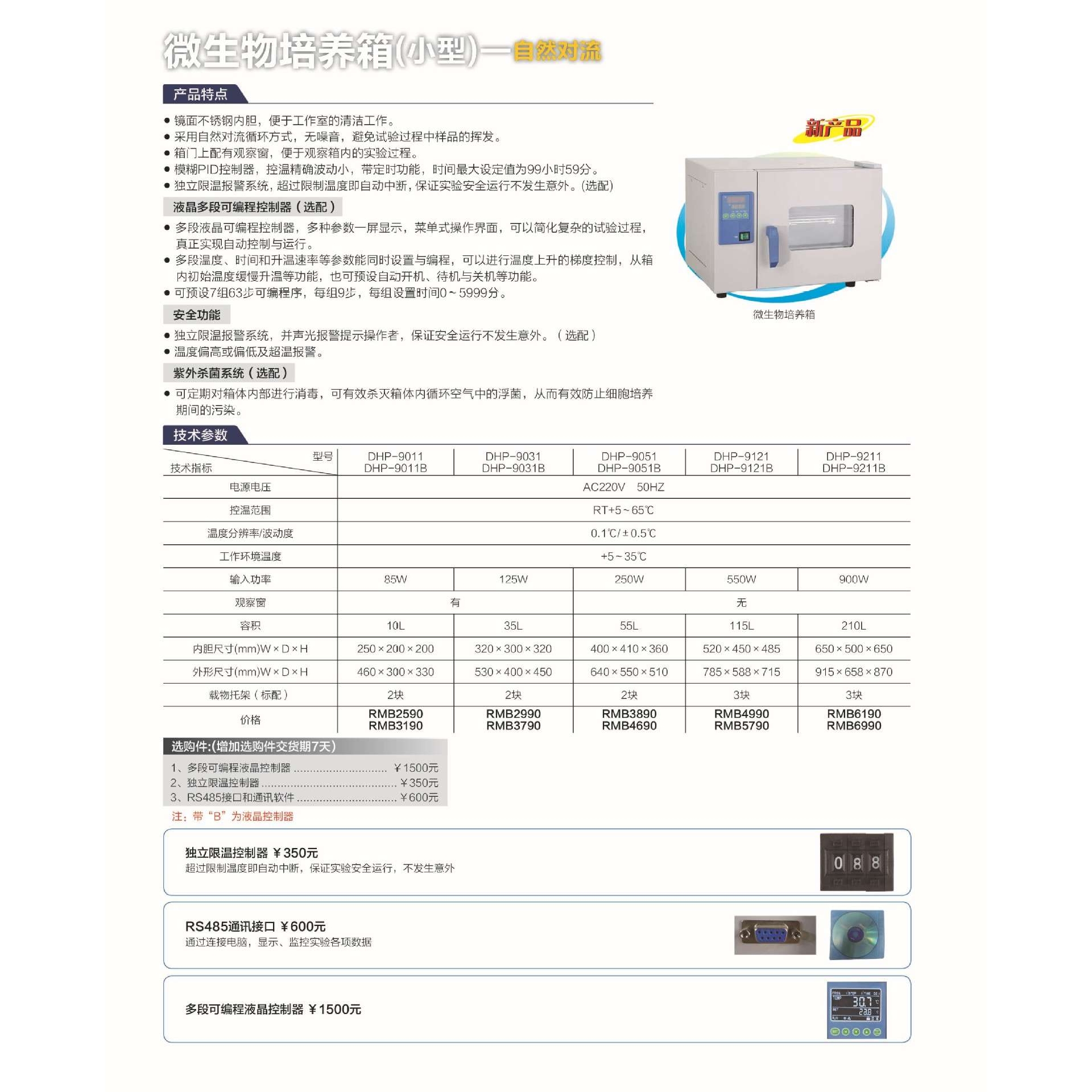 上海一恒 DHP-9051B台式微生物培养箱 自然对流 小型多规格可选