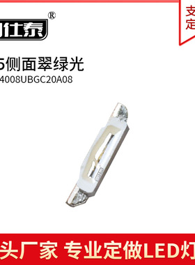 335侧面翠绿色光灯贴片LED灯珠发光二极管4008超高亮金线铜支架