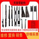 x5x3天窗修理包配件支架滑块解决后玻璃降不下及卡顿天窗总成