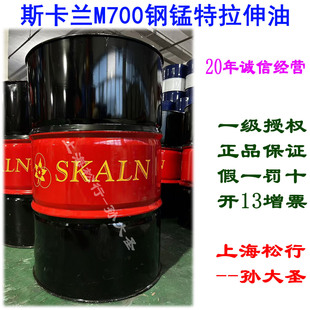 SKALN斯卡兰M700 不锈钢拉伸油铰孔镗孔钻孔油攻牙冲剪油 220号