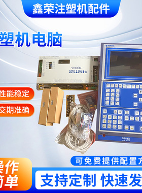 海天注塑机电脑 海天注塑机ak668电脑 海天注塑机AK580电脑大面板