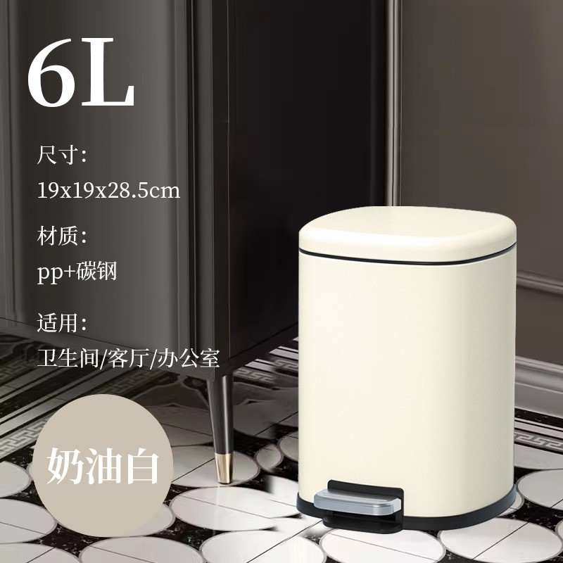 奶油风垃圾桶家用脚踏卫生间厨房客厅酒店不锈钢静音垃圾纸篓6L
