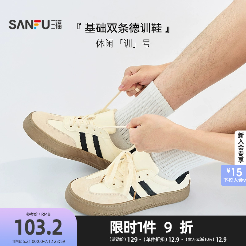 三福低帮板鞋男夏季美式复古风黑白拼接德训鞋休闲男鞋836382