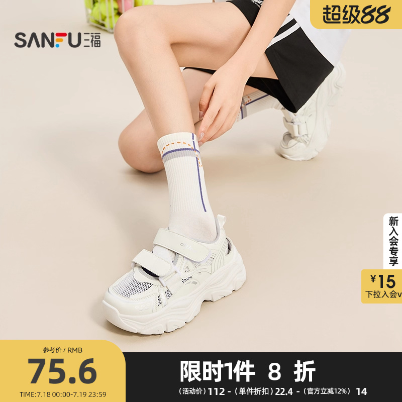 三福女运动鞋夏季镂空后跟魔术贴凉鞋老爹鞋网面厚底女鞋843718