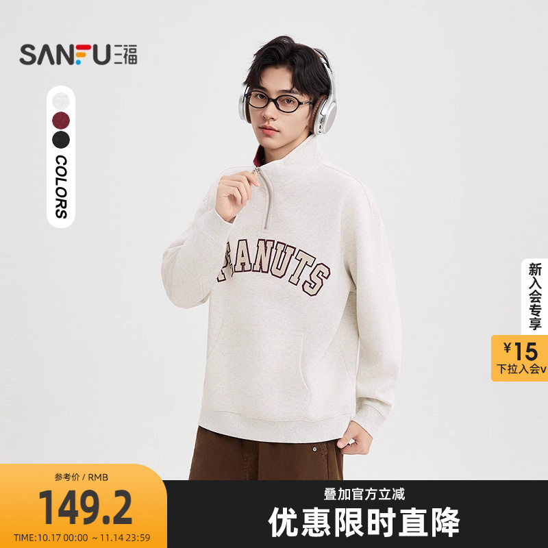 三福2025秋季男士英文绣花半拉链领口卫衣 休闲宽松上衣507852