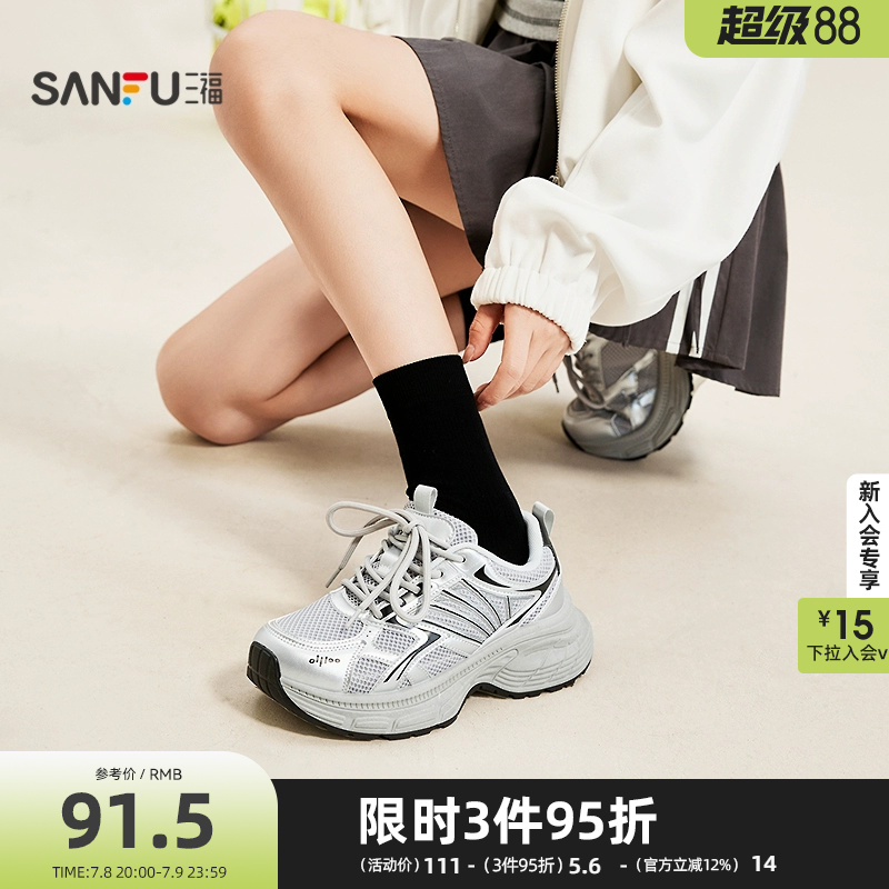 三福运动鞋秋季休闲系带厚底老爹鞋透气网面休闲女鞋844687