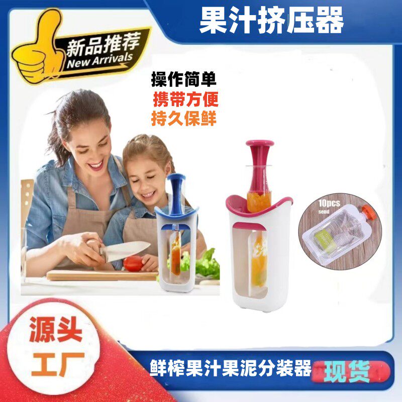 喂娃神器压汁器果泥自制灌装分装器 宝宝辅食工具 挤压便携