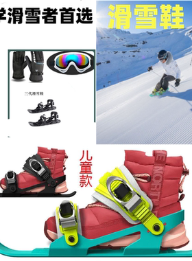 MiniSki Skates迷你滑雪鞋冬季户外运动雪板雪撬新款轻便滑雪板鞋