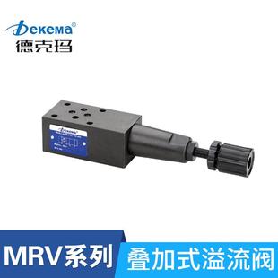 液压件液压叠加阀 源头厂家德克玛MRV ZDB Z2DB叠加式 溢流阀