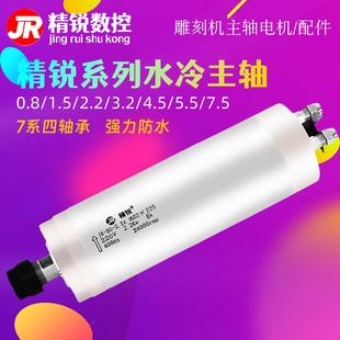 5.5KW配件 2.2KW防水精锐雕刻机主轴电机动力头1.5电主轴3千瓦4.5
