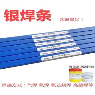 上海斯米克飞机牌L308银焊条75%银焊丝BAg 3.0mm 8银钎料1.0 2.0