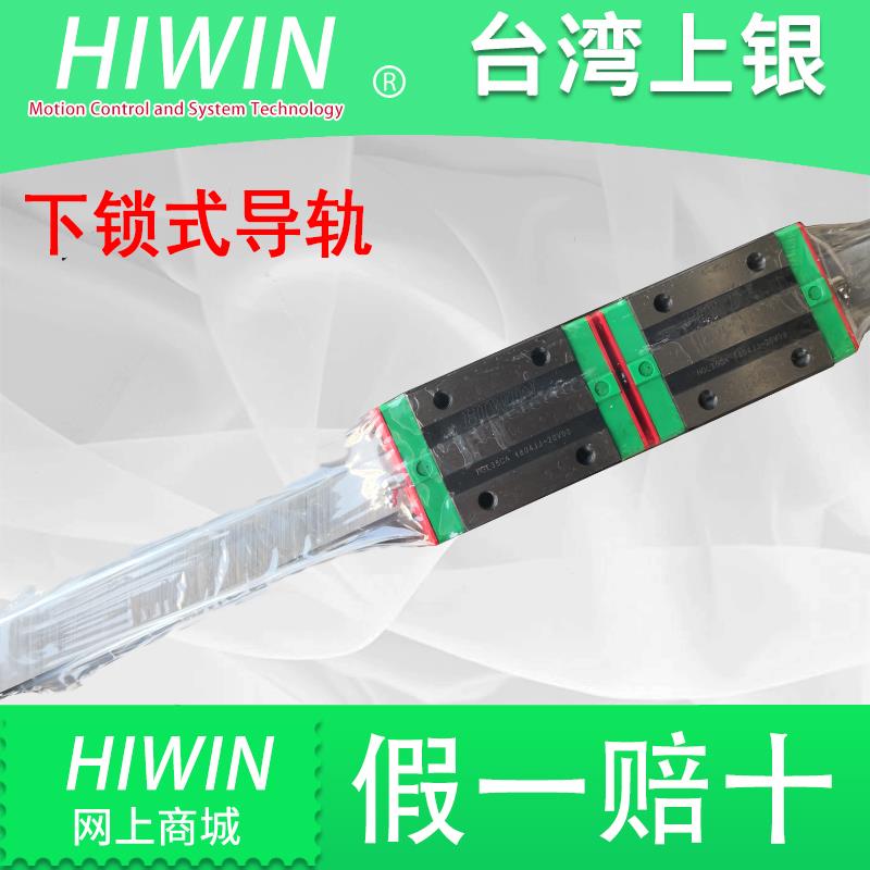HIWIN直线导轨滑块线轨HGR15T 20T 25T 30T 35T 45T55T下锁式导轨