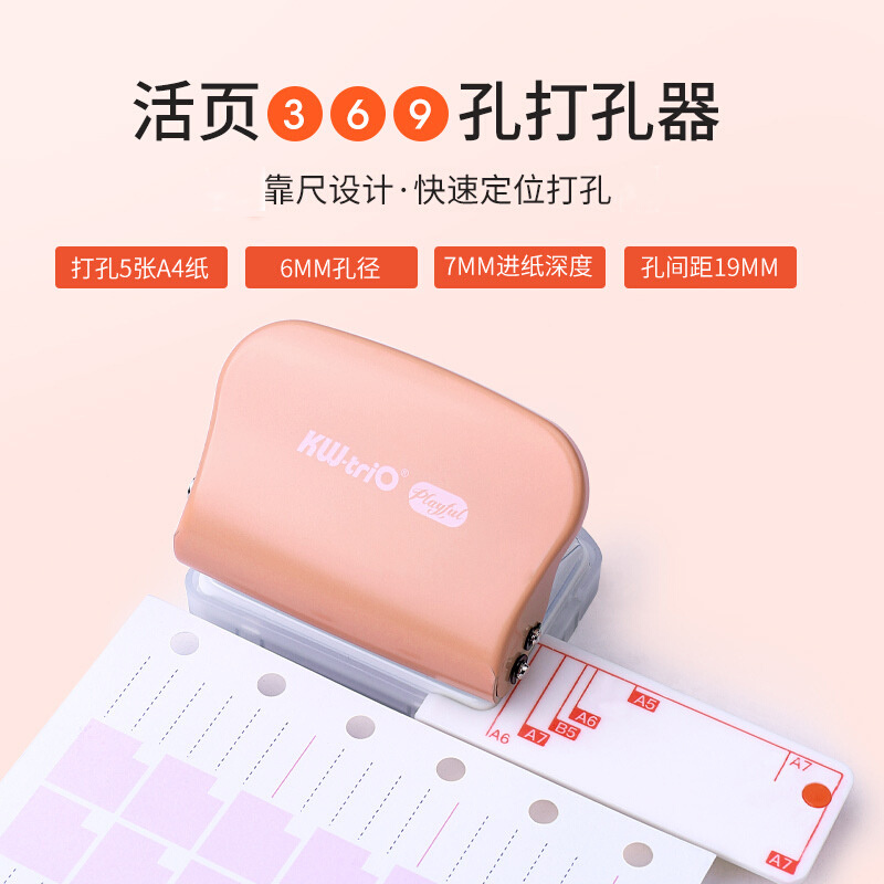 可得优KW-TRIO 99H3多孔打孔器3孔活页打孔机6孔9孔5页打孔机器