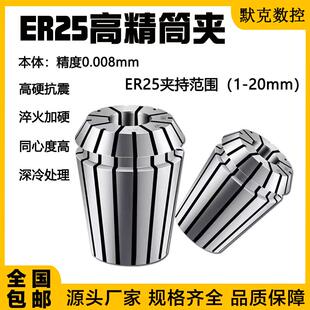 雕刻机夹头er11 高精ER25筒夹 0.008高精 40高精度0.005