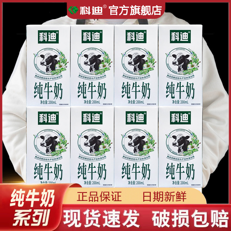 科迪新升级清真纯牛奶儿童学生营养早餐奶纯牛奶