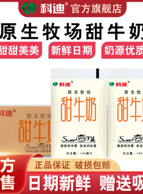 官方旗舰店牛奶饮品科迪