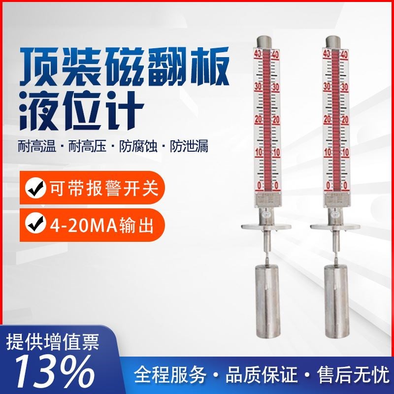 顶装磁翻板液位计带m远传 锅炉油位计衬四氟液位计 磁性浮子液位