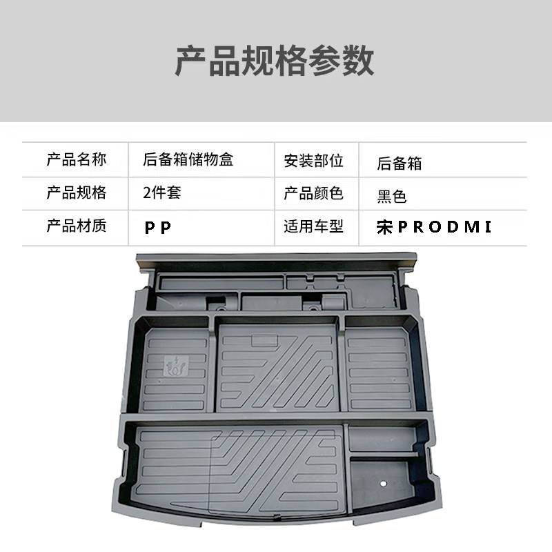 BYD比亚迪宋Prodmi后备箱储物盒G收纳魔盒填平露营床车改装升级