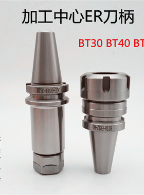 加工中心ER刀柄BT30 BT40ER11ER16/ER20/ER25/ERP32/ER40 70L100