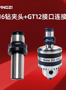新款攻丝机专用钻夹头连接杆快换连接套1-16Jmm+GT12/GT24包邮