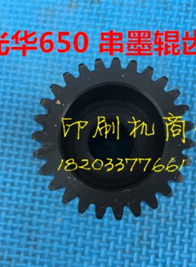 光华650串墨辊齿轮轴 海德堡MO串墨辊齿I轮 串墨齿轮 27齿 齿轮轴