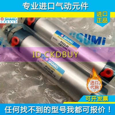 台湾SHAKO新恭圆型气缸PCL/PCCL32/40BB25-50-75-100-200-400-500