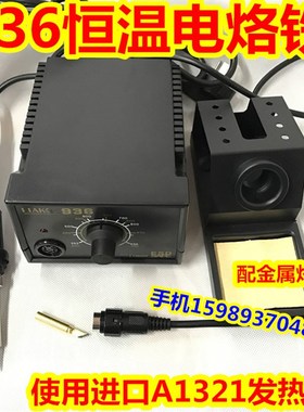 白光黑色936电焊台 60W防静电恒z温936电烙铁 新白光恒温936电焊