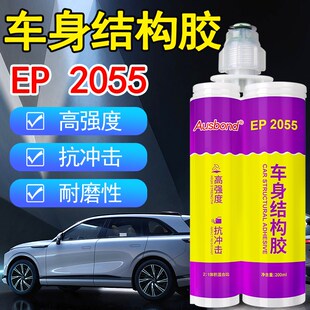 双组份铝车身结构胶车门板车顶大梁粘接汽车N钣金焊缝接缝修复胶
