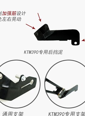 适用于KTM DUKE200/250v/390 RC390改装后挡泥板通用后挡泥瓦泥盾
