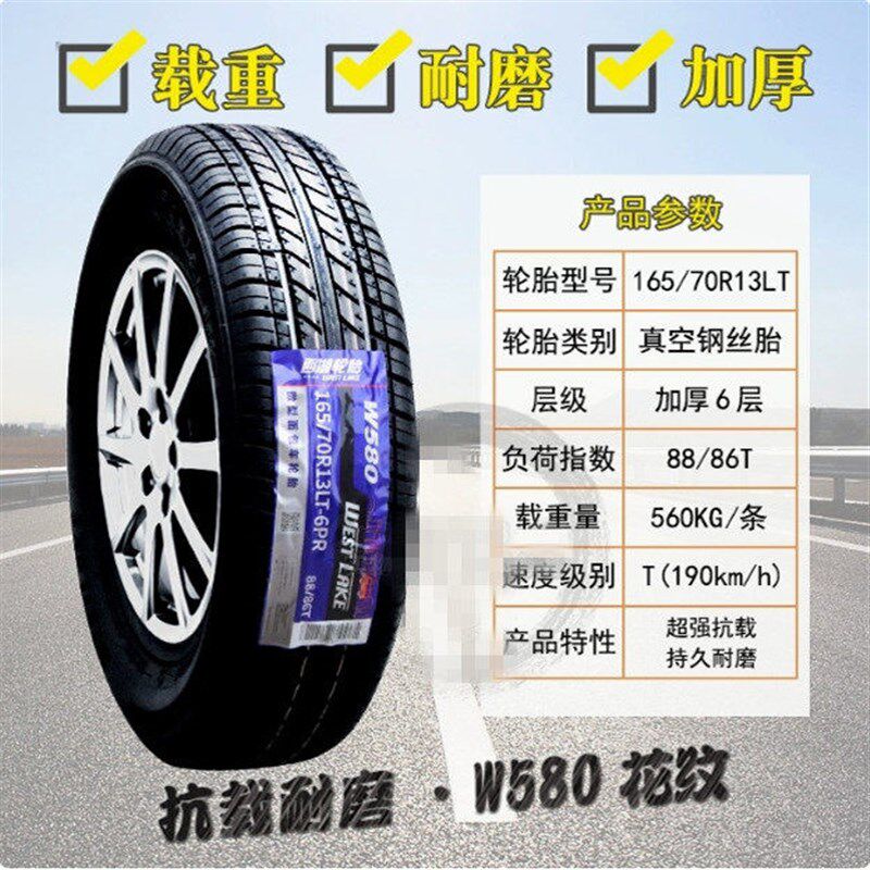 朝阳轮胎 165/70R13LqT C SL305配五菱之光长安之星面包车16570r1