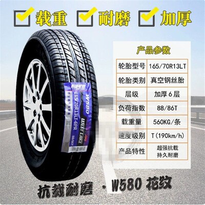 朝阳轮胎 165/70R13LqT C SL305配五菱之光长安之星面包车16570r1