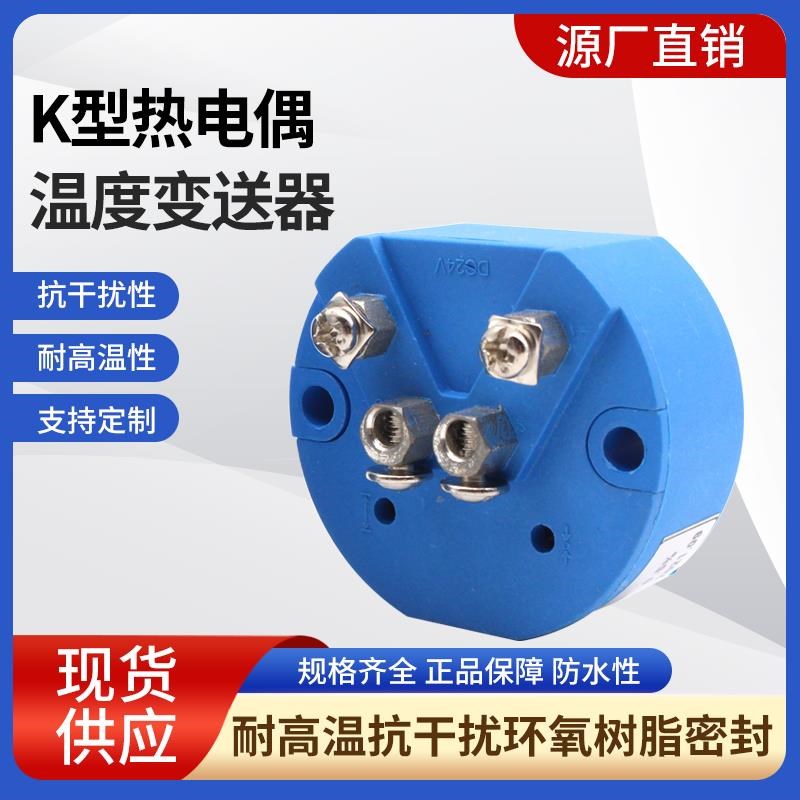 k型温度变送器传感器热电偶热电阻输出4-20ma一体化温Z度变送器*