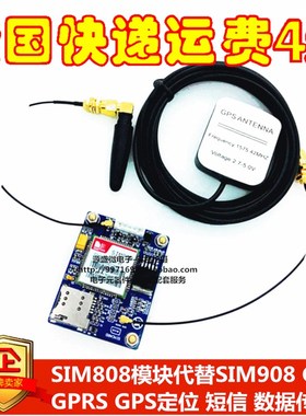 SIM808模块代替SIM908 GSM GPRS GPS定位 短Y信 数据传输