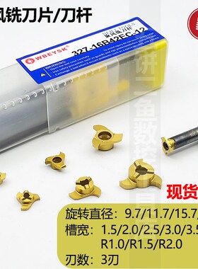 新款三刃旋风铣刀杆 327-12B21EC-06 3E27-16B35EC-09 适配TXC包