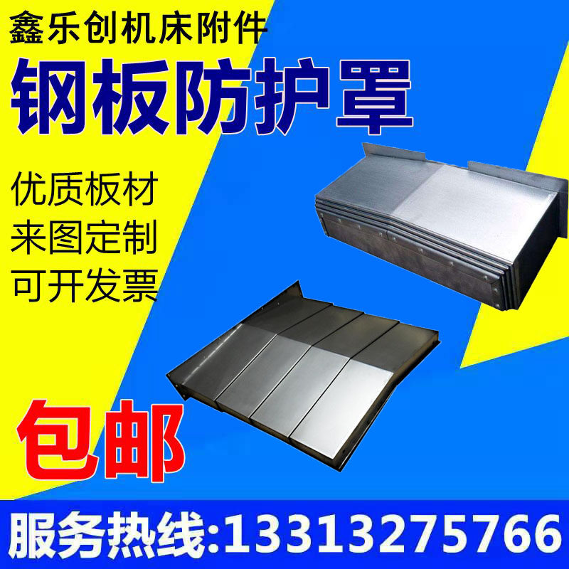 沈阳机床VMC1165p加工中心YZX三轴导轨钣金伸缩拉板不锈钢CNC护板