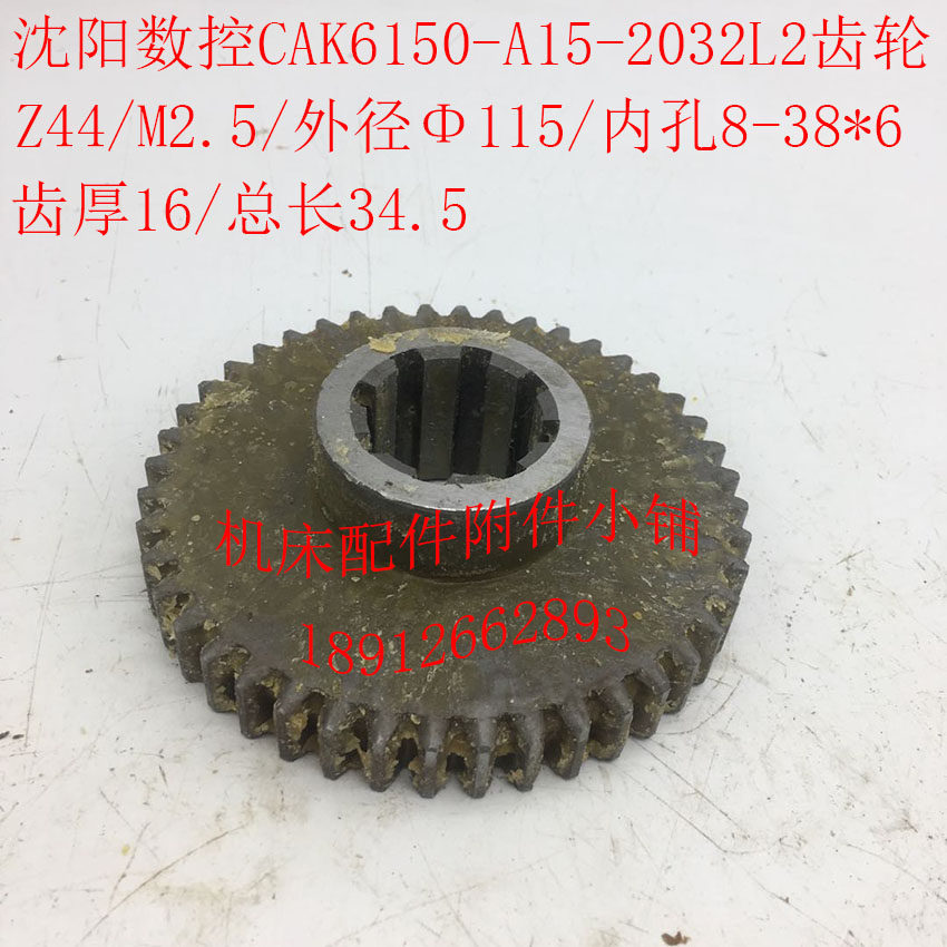 沈阳数控CAK6150车牀配件A15-2032L2齿轮Z44/M2N.5/8-38*6/L34.5