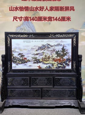 红木镶瓷板画粉彩山水怡情v山水好人家隔断屏风家具装饰摆件收藏
