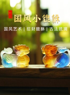 2024新款龙年j吉祥物琉璃招财貔貅摆件客厅茶桌茶宠装饰创意小摆